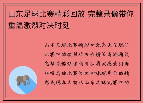山东足球比赛精彩回放 完整录像带你重温激烈对决时刻