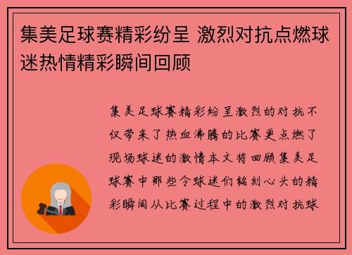 集美足球赛精彩纷呈 激烈对抗点燃球迷热情精彩瞬间回顾