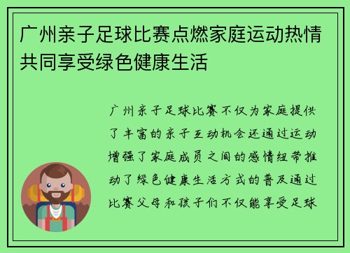 广州亲子足球比赛点燃家庭运动热情共同享受绿色健康生活