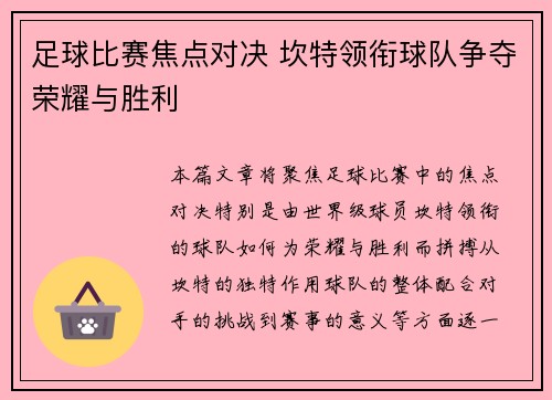 足球比赛焦点对决 坎特领衔球队争夺荣耀与胜利