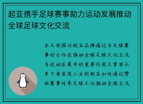 起亚携手足球赛事助力运动发展推动全球足球文化交流