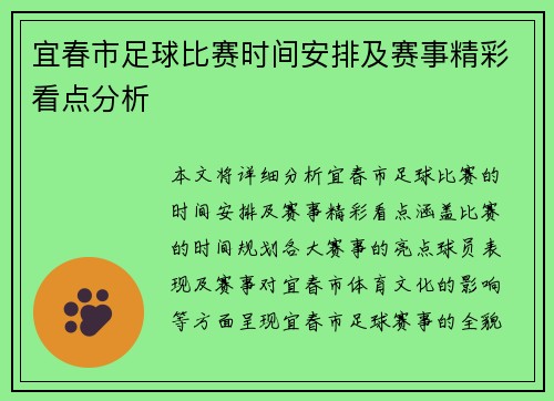 宜春市足球比赛时间安排及赛事精彩看点分析
