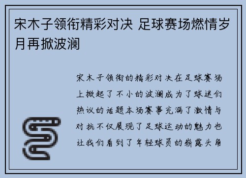 宋木子领衔精彩对决 足球赛场燃情岁月再掀波澜