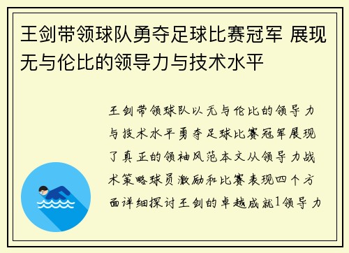 王剑带领球队勇夺足球比赛冠军 展现无与伦比的领导力与技术水平