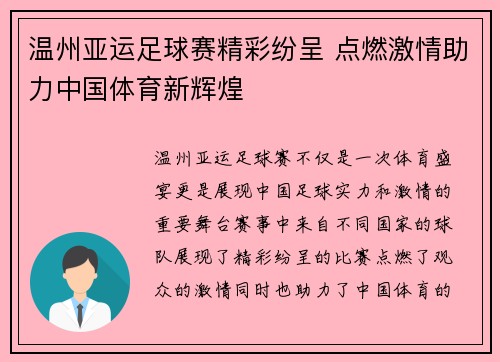 温州亚运足球赛精彩纷呈 点燃激情助力中国体育新辉煌