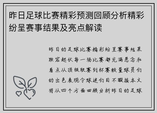 昨日足球比赛精彩预测回顾分析精彩纷呈赛事结果及亮点解读