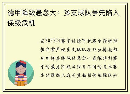 德甲降级悬念大：多支球队争先陷入保级危机