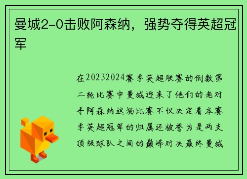 曼城2-0击败阿森纳，强势夺得英超冠军