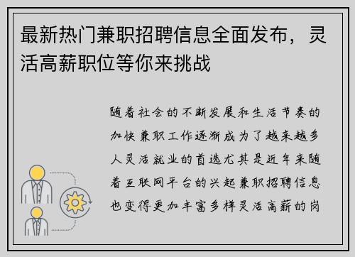 最新热门兼职招聘信息全面发布，灵活高薪职位等你来挑战