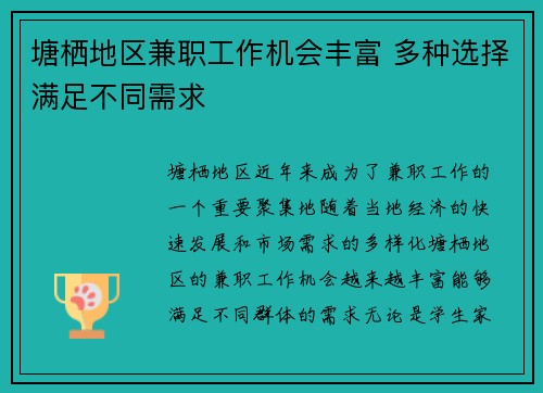 塘栖地区兼职工作机会丰富 多种选择满足不同需求