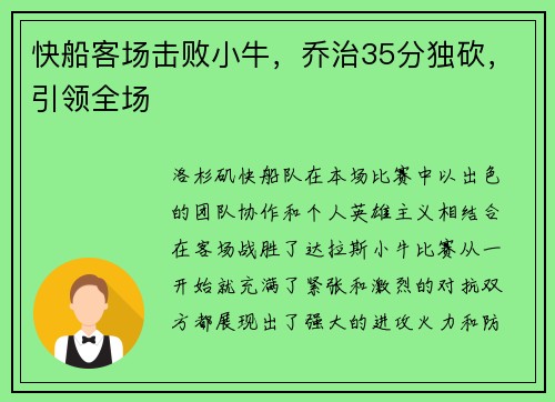 快船客场击败小牛，乔治35分独砍，引领全场