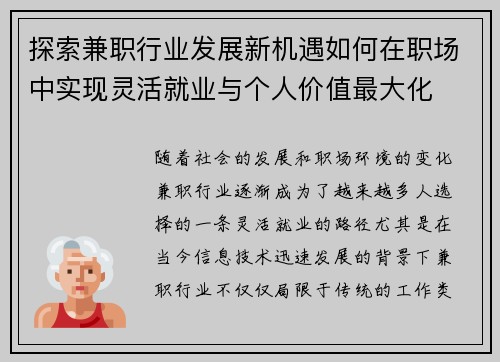 探索兼职行业发展新机遇如何在职场中实现灵活就业与个人价值最大化