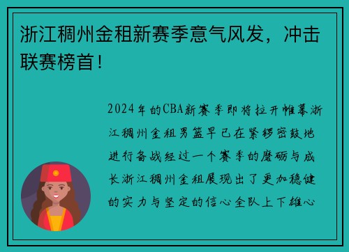浙江稠州金租新赛季意气风发，冲击联赛榜首！