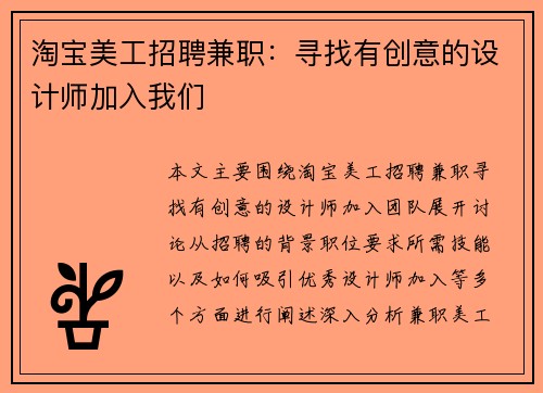 淘宝美工招聘兼职：寻找有创意的设计师加入我们