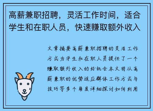 高薪兼职招聘，灵活工作时间，适合学生和在职人员，快速赚取额外收入