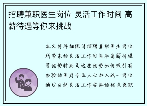 招聘兼职医生岗位 灵活工作时间 高薪待遇等你来挑战