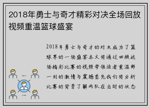 2018年勇士与奇才精彩对决全场回放视频重温篮球盛宴