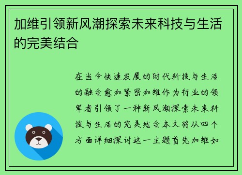 加维引领新风潮探索未来科技与生活的完美结合