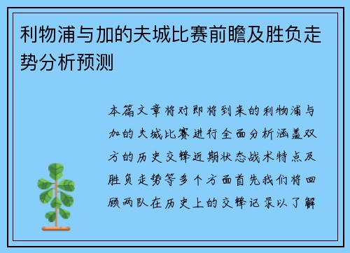 利物浦与加的夫城比赛前瞻及胜负走势分析预测
