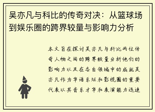 吴亦凡与科比的传奇对决：从篮球场到娱乐圈的跨界较量与影响力分析