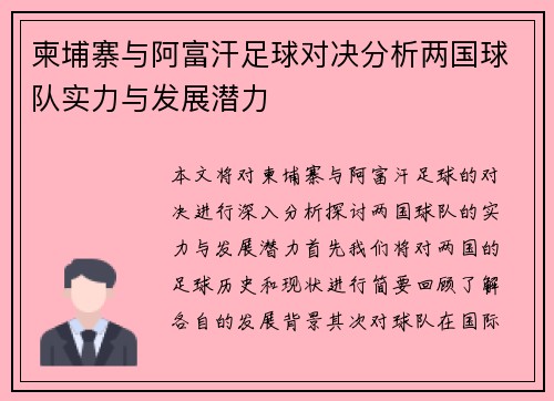 柬埔寨与阿富汗足球对决分析两国球队实力与发展潜力