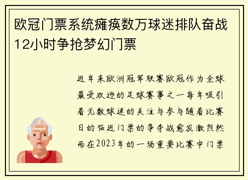 欧冠门票系统瘫痪数万球迷排队奋战12小时争抢梦幻门票