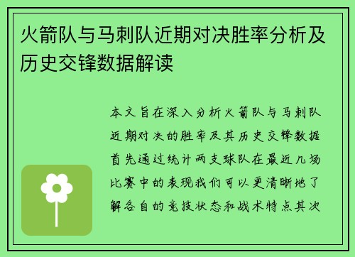 火箭队与马刺队近期对决胜率分析及历史交锋数据解读