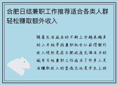 合肥日结兼职工作推荐适合各类人群轻松赚取额外收入