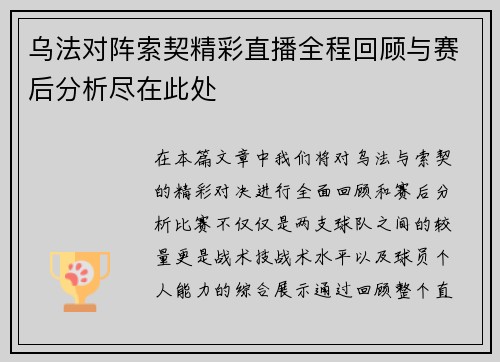乌法对阵索契精彩直播全程回顾与赛后分析尽在此处