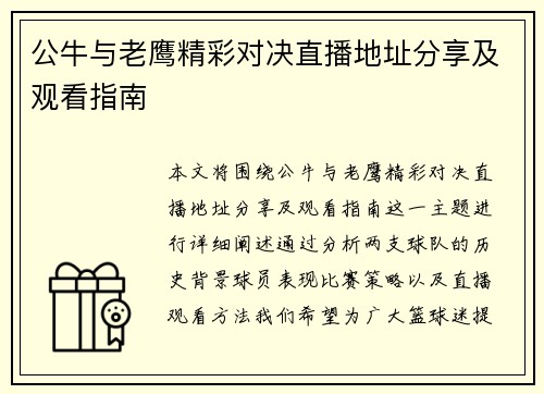 公牛与老鹰精彩对决直播地址分享及观看指南