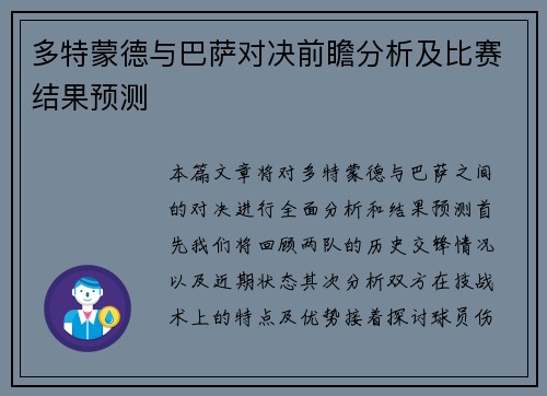 多特蒙德与巴萨对决前瞻分析及比赛结果预测