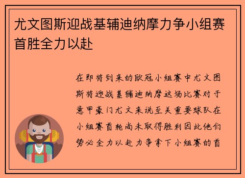 尤文图斯迎战基辅迪纳摩力争小组赛首胜全力以赴