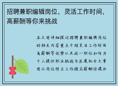 招聘兼职编辑岗位，灵活工作时间，高薪酬等你来挑战