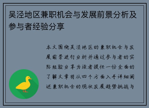 吴泾地区兼职机会与发展前景分析及参与者经验分享