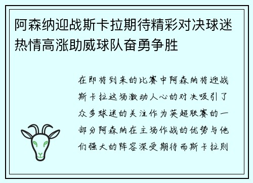 阿森纳迎战斯卡拉期待精彩对决球迷热情高涨助威球队奋勇争胜