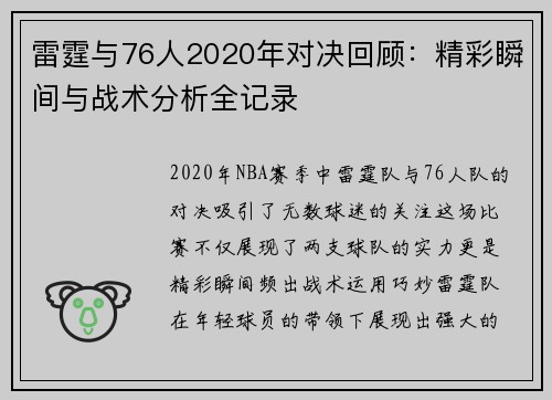 雷霆与76人2020年对决回顾：精彩瞬间与战术分析全记录