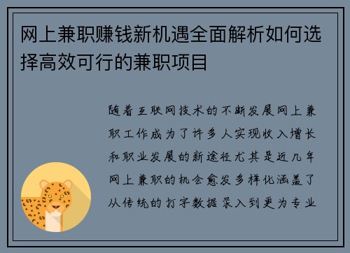 网上兼职赚钱新机遇全面解析如何选择高效可行的兼职项目