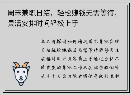 周末兼职日结，轻松赚钱无需等待，灵活安排时间轻松上手