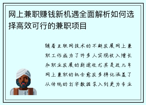 网上兼职赚钱新机遇全面解析如何选择高效可行的兼职项目