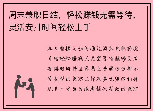 周末兼职日结，轻松赚钱无需等待，灵活安排时间轻松上手