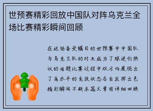 世预赛精彩回放中国队对阵乌克兰全场比赛精彩瞬间回顾