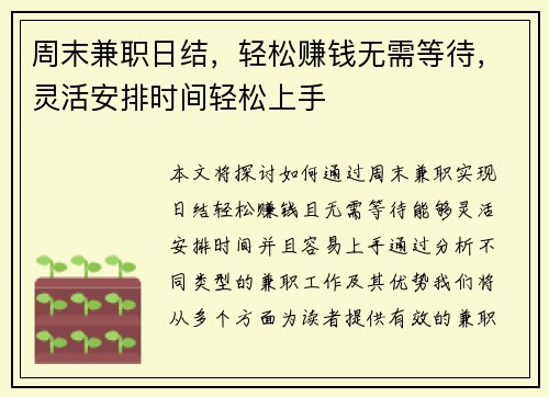 周末兼职日结，轻松赚钱无需等待，灵活安排时间轻松上手