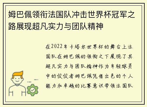姆巴佩领衔法国队冲击世界杯冠军之路展现超凡实力与团队精神