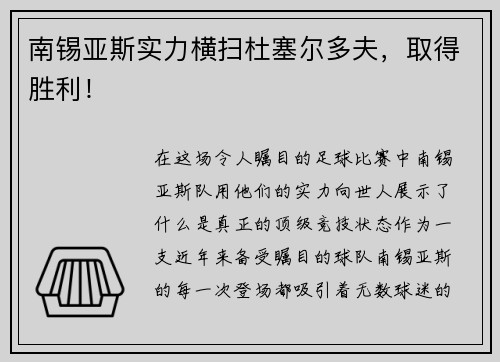 南锡亚斯实力横扫杜塞尔多夫，取得胜利！