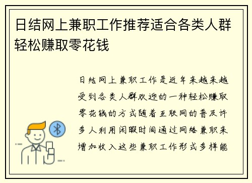 日结网上兼职工作推荐适合各类人群轻松赚取零花钱