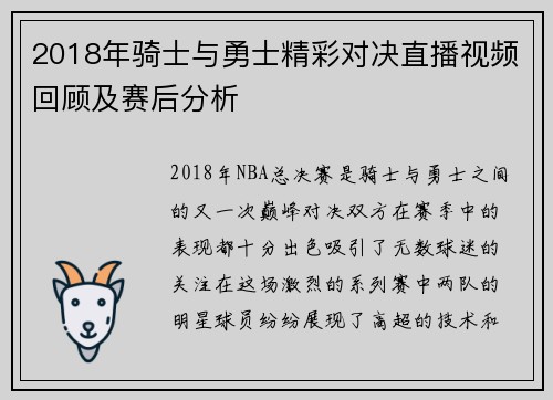 2018年骑士与勇士精彩对决直播视频回顾及赛后分析
