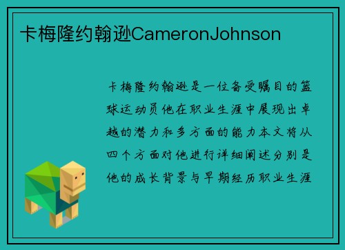 卡梅隆约翰逊CameronJohnson
