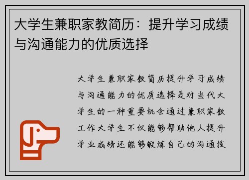 大学生兼职家教简历：提升学习成绩与沟通能力的优质选择