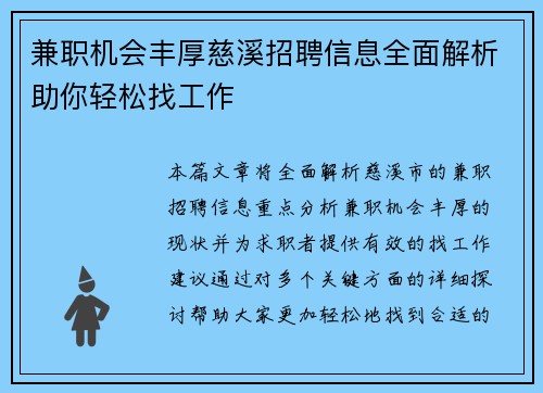 兼职机会丰厚慈溪招聘信息全面解析助你轻松找工作
