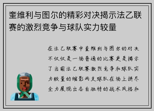 奎维利与图尔的精彩对决揭示法乙联赛的激烈竞争与球队实力较量